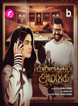 Kannakkuzhi Azhage (2020) (Tamil)